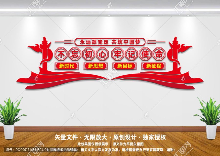 不忘初心牢記使命