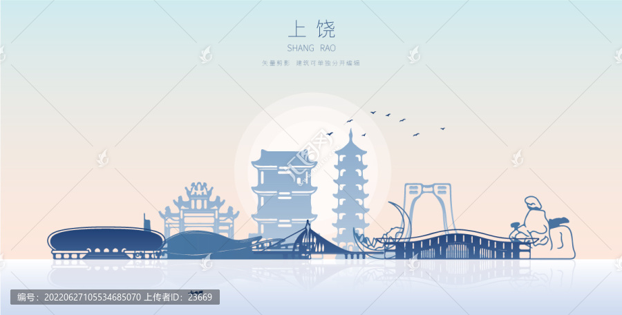 上饒剪影