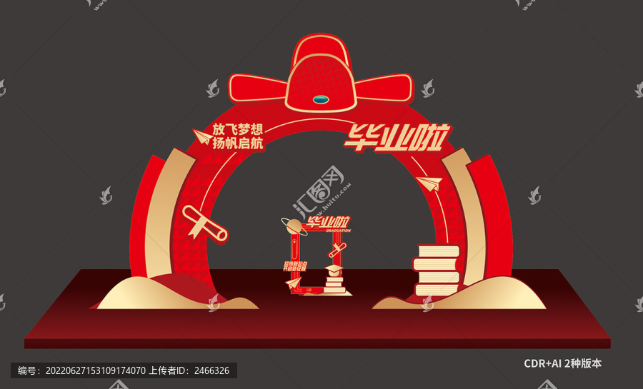 畢業(yè)拱門