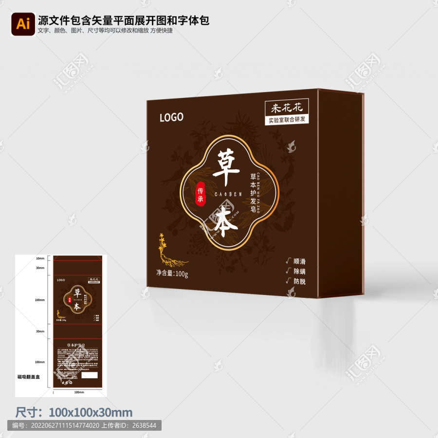國潮草本香皂護(hù)膚皂包裝設(shè)計(jì)