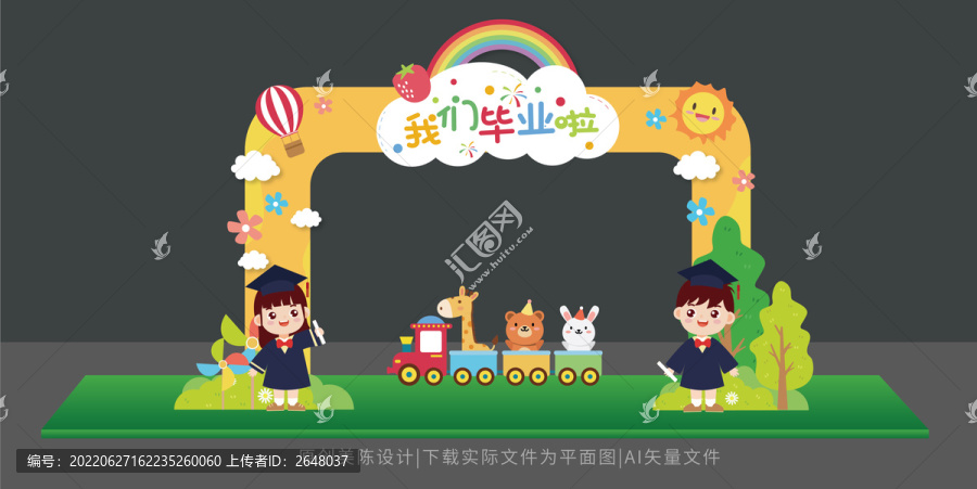 幼兒園畢業拱門