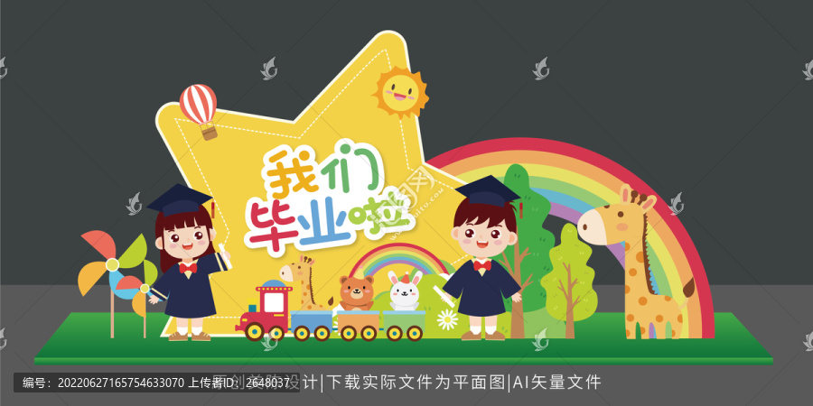 幼兒園畢業(yè)美陳畢業(yè)布置