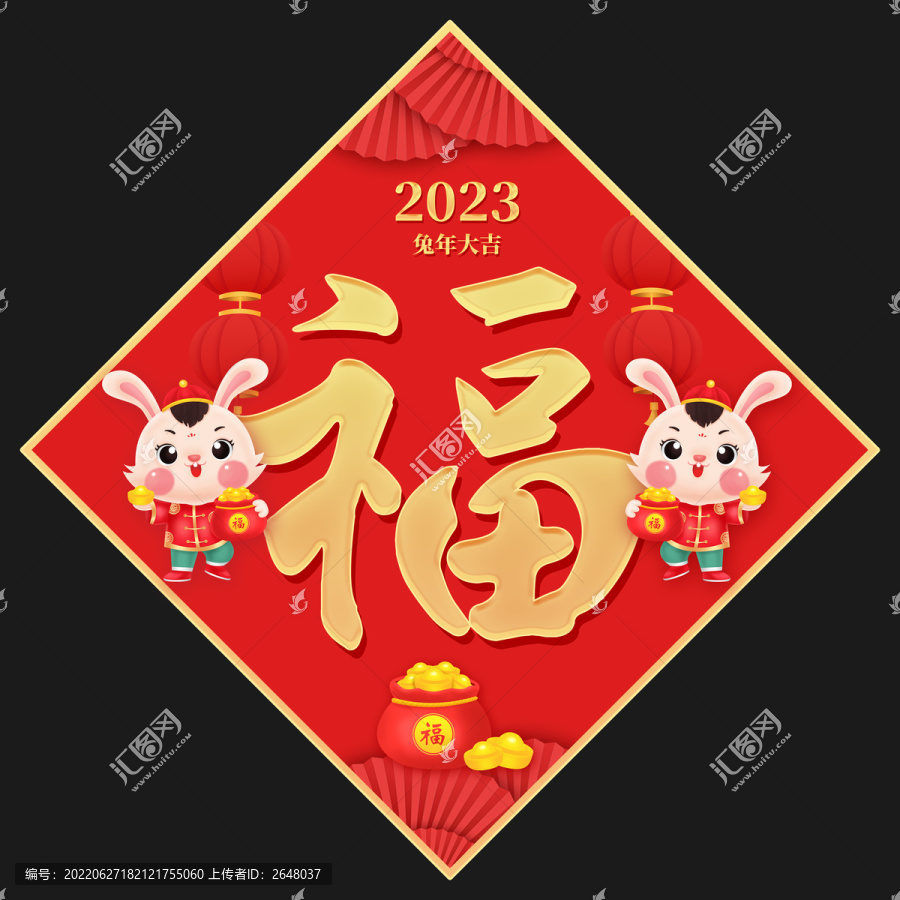 2023兔年福字