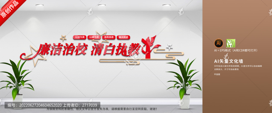 廉潔治校