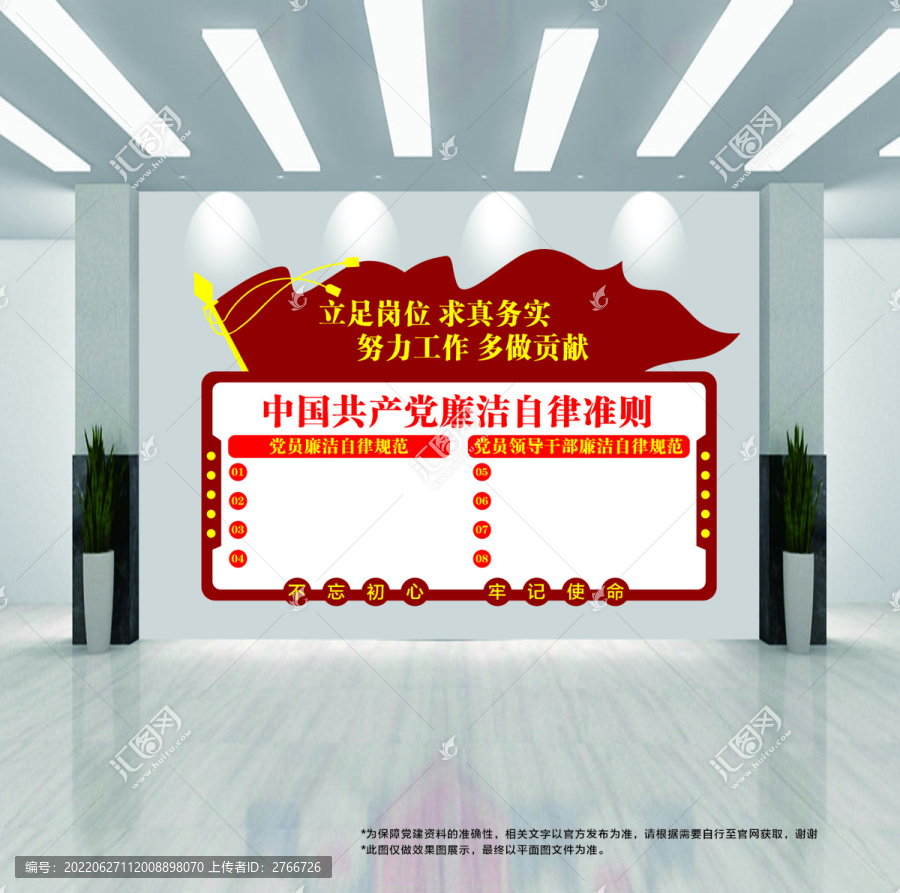 廉潔自律準(zhǔn)則