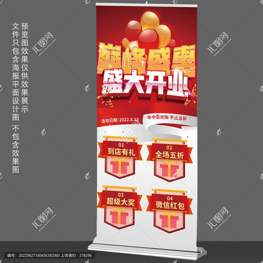 開業(yè)易拉寶展架