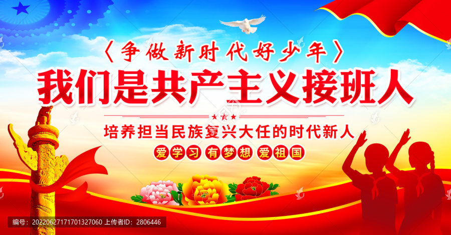 我們是共產(chǎn)主義接班人