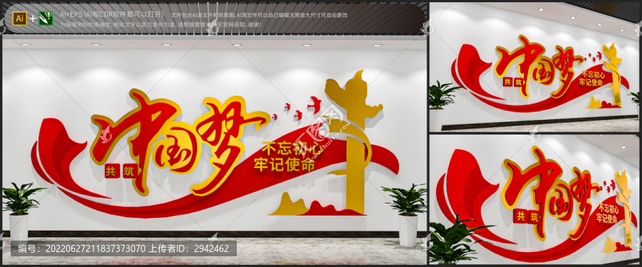 中國夢(mèng)黨建文化墻
