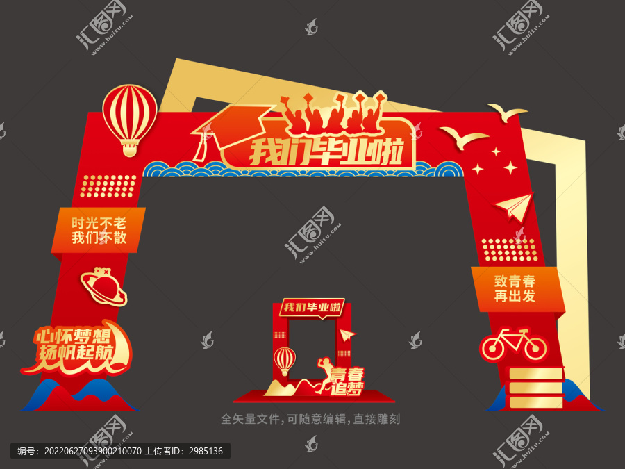 畢業(yè)拱門布置