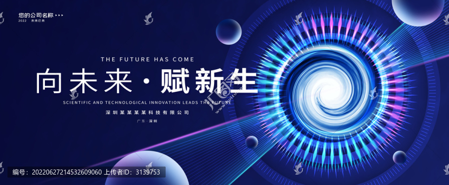 未來科技感kv主視覺宇宙背景