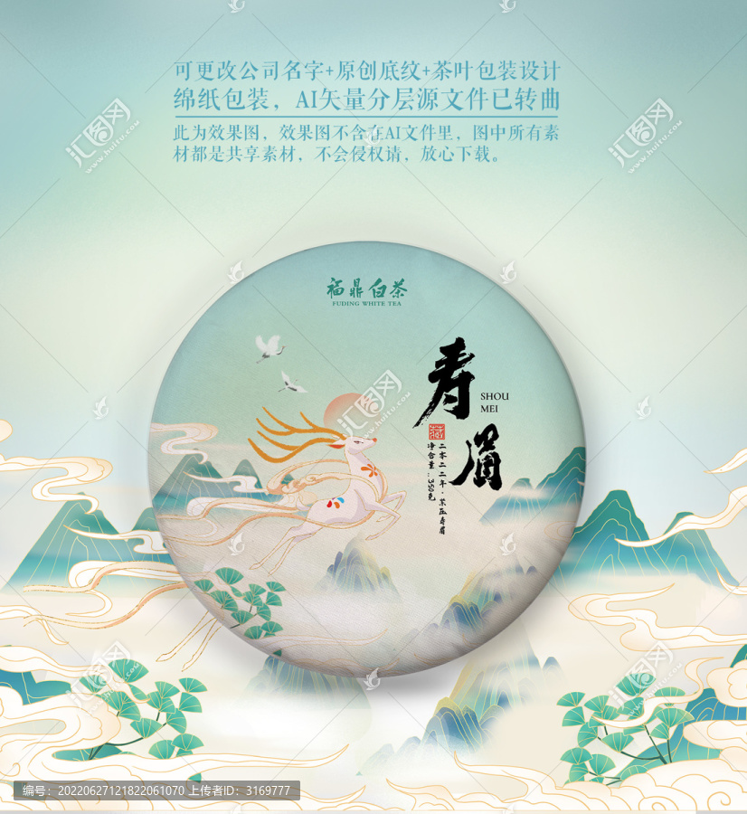 壽眉