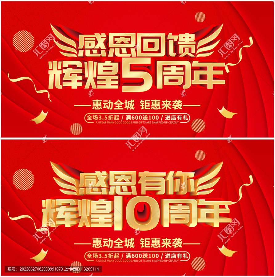 周年慶