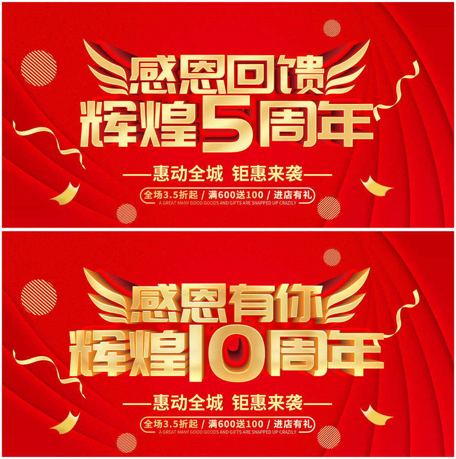 周年慶