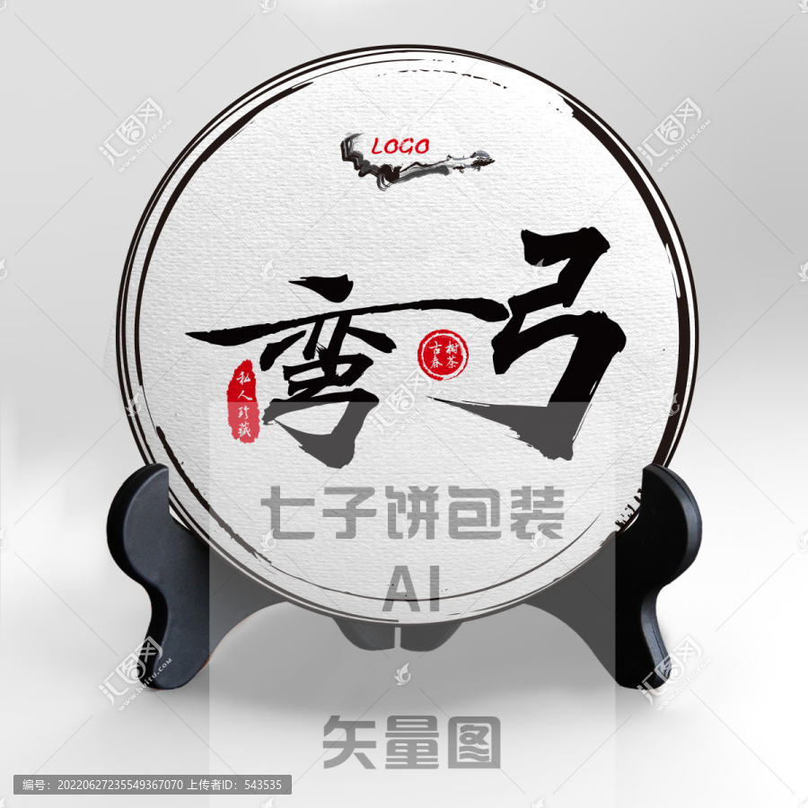 彎弓七子餅包裝