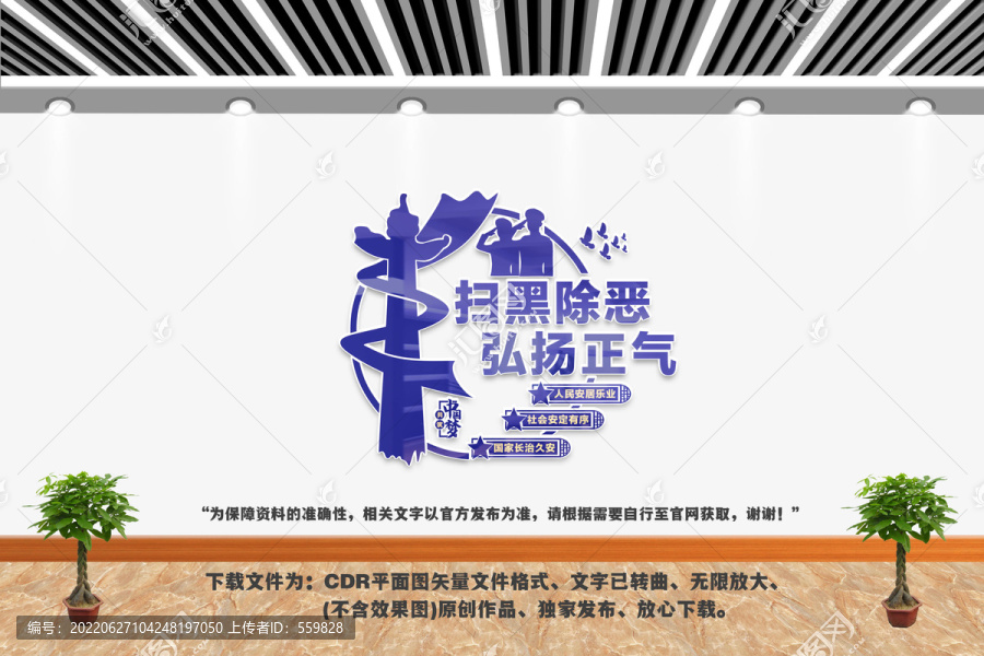 掃黑除惡