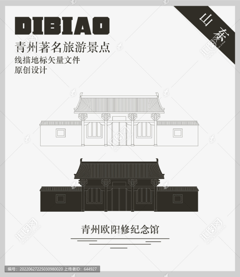 青州歐陽修紀念館