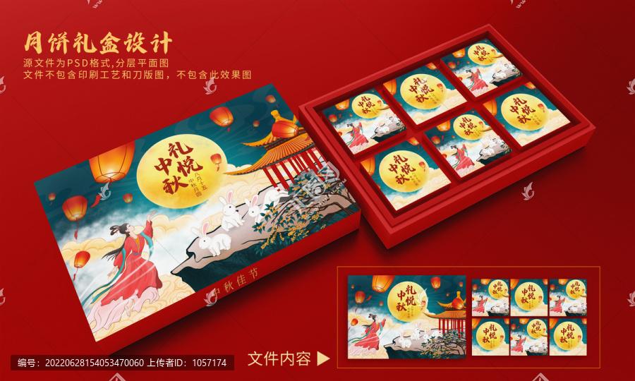 月餅包裝禮盒