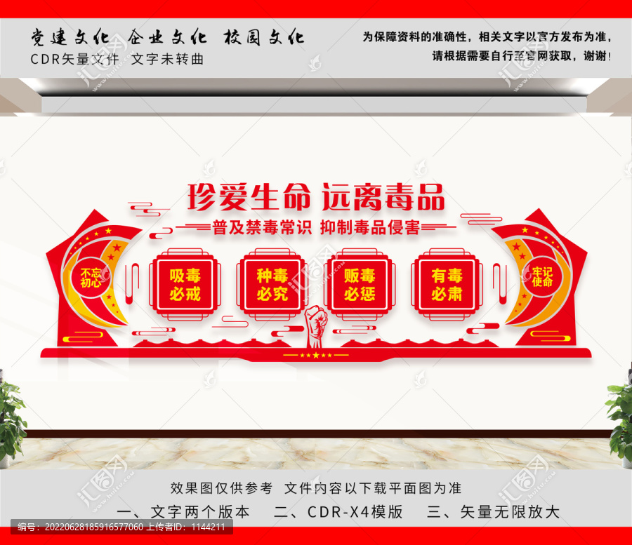 禁毒文化墻