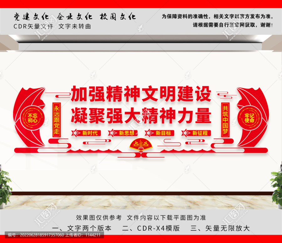 精神文明建設