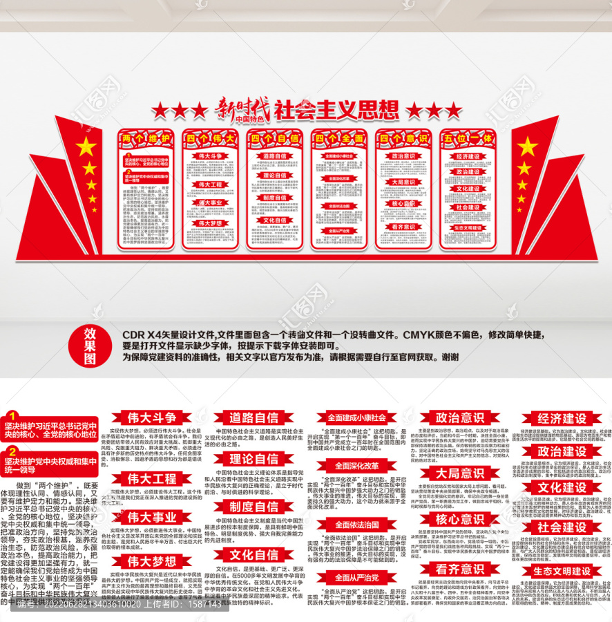 中國特色社會主義思想