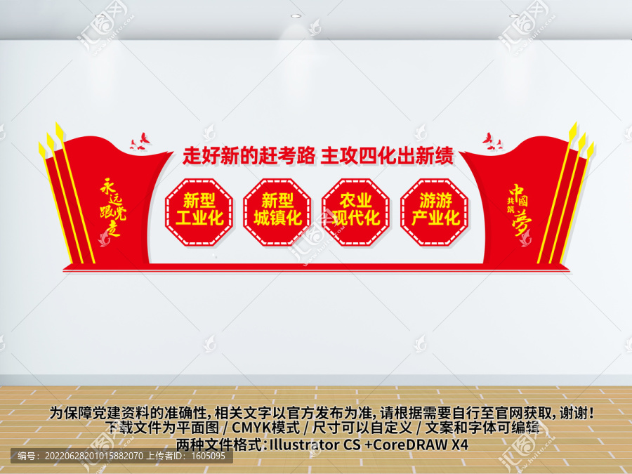 四化文化墻