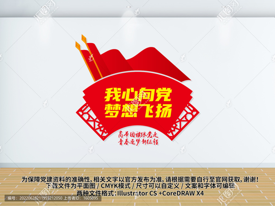 黨建我心向黨標(biāo)語文化墻