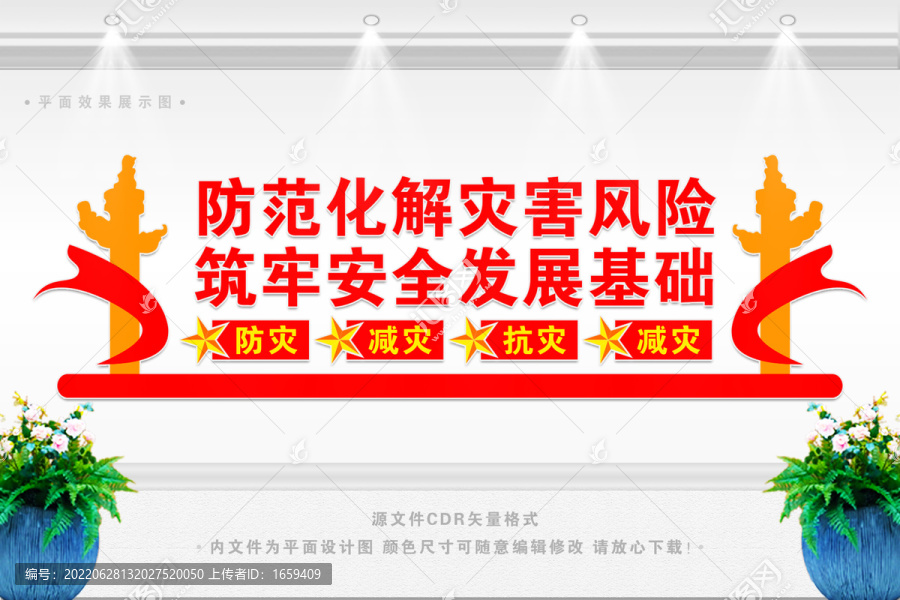 防災(zāi)減災(zāi)
