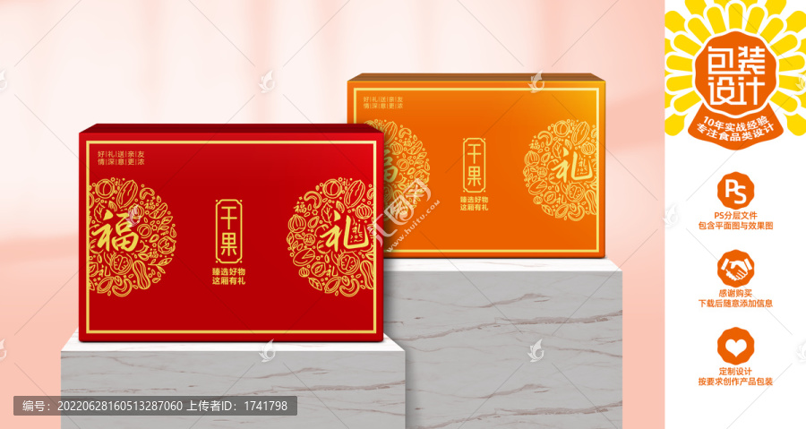 堅果包裝