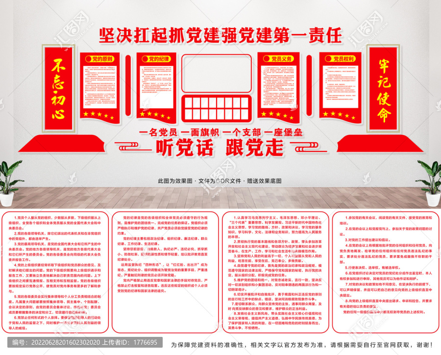 黨的義務
