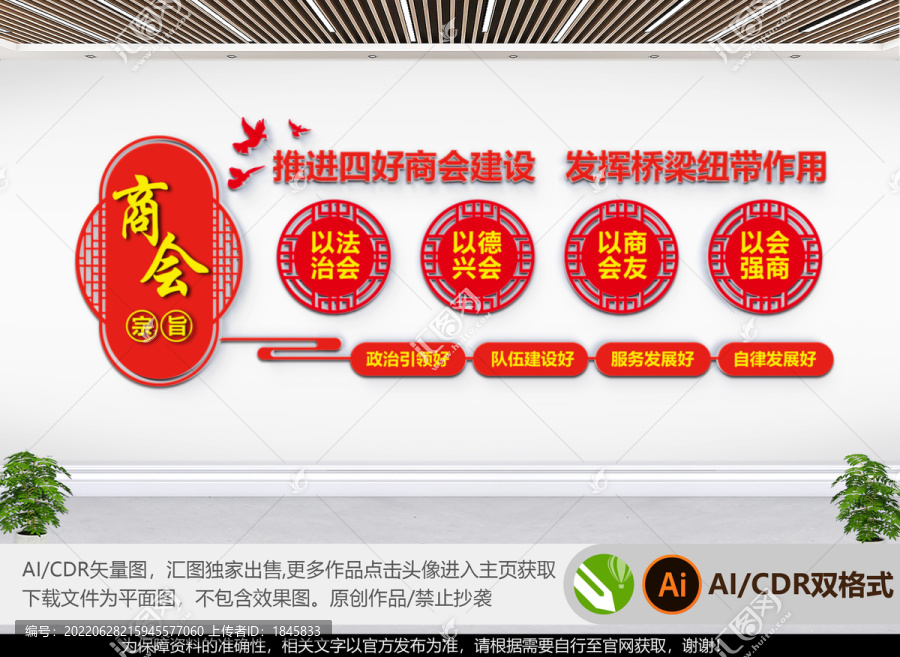 商會(huì)文化墻