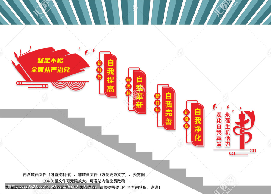 黨建樓梯文化墻