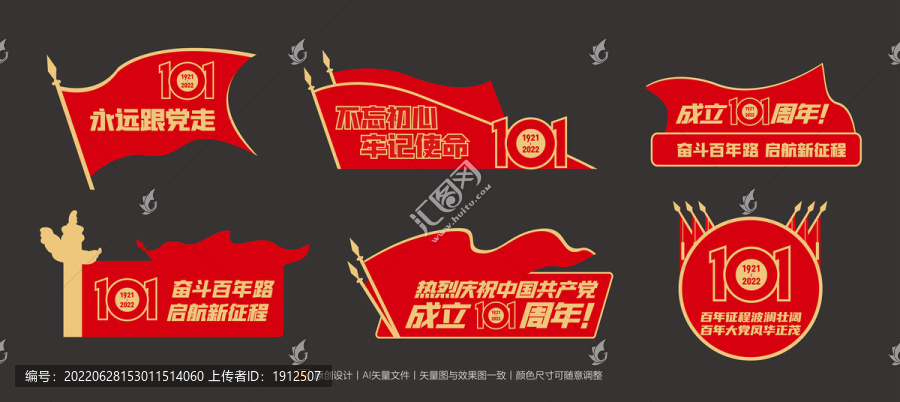 建黨101周年手舉牌