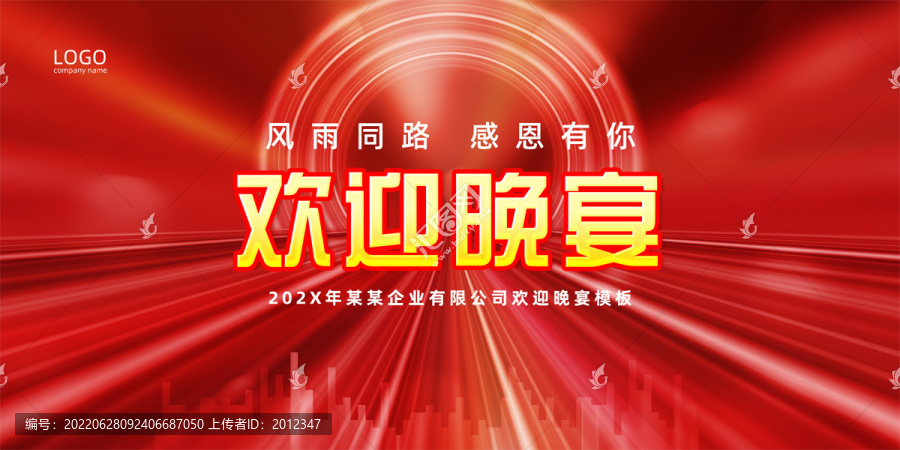 歡迎晚宴背景