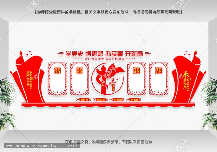 黨史墻