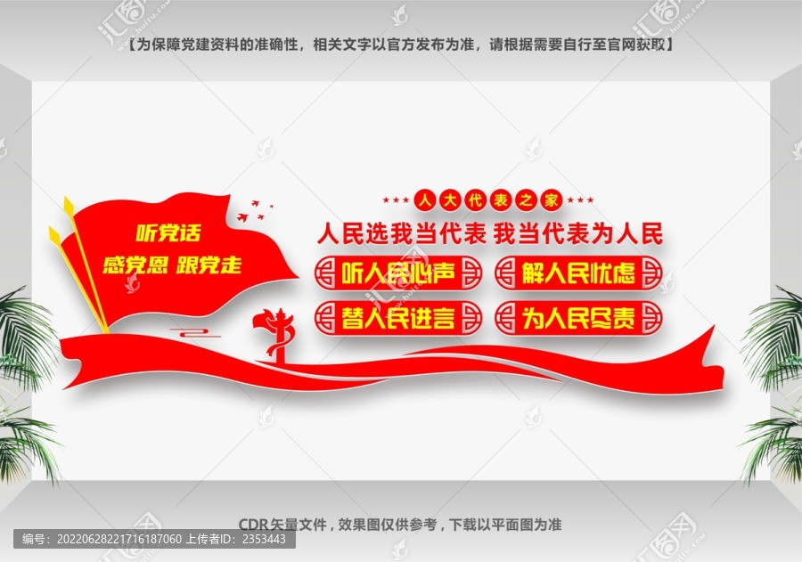 人大形象墻