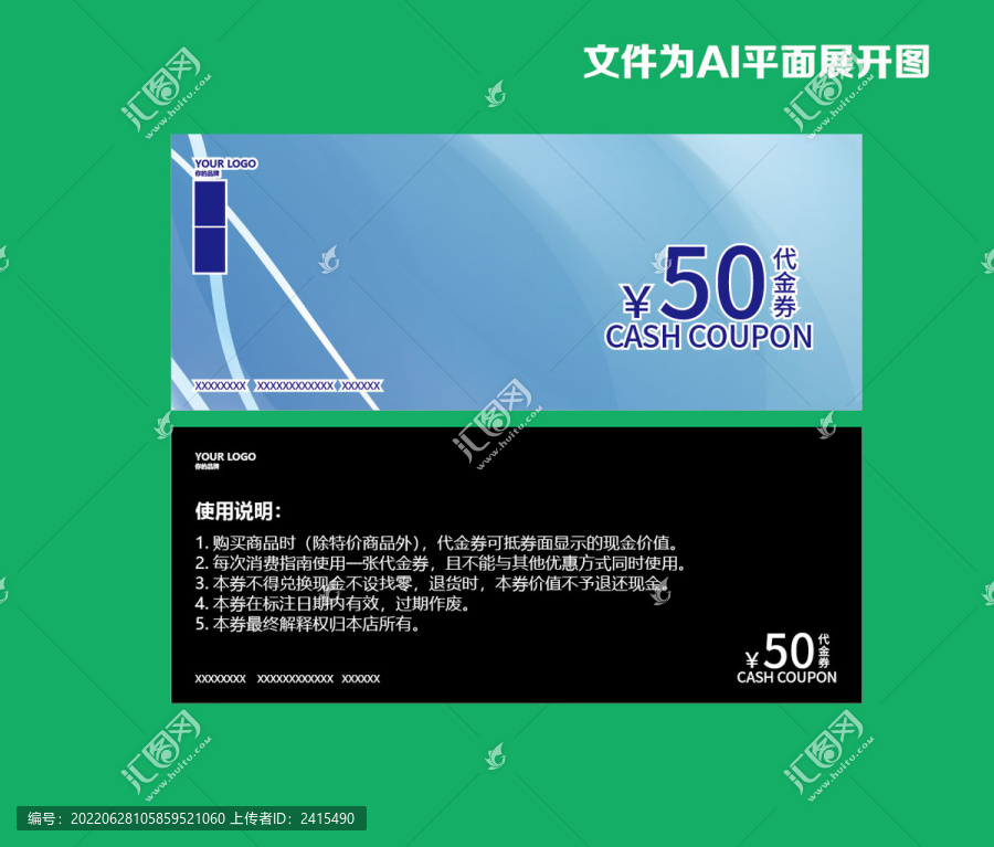 優惠劵代金劵抵用劵贈券