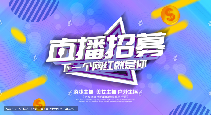 直播招募