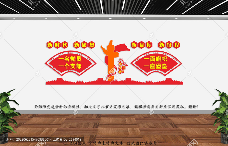 廉政