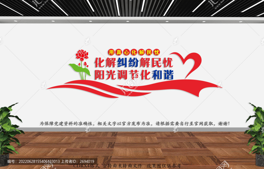 調(diào)解室