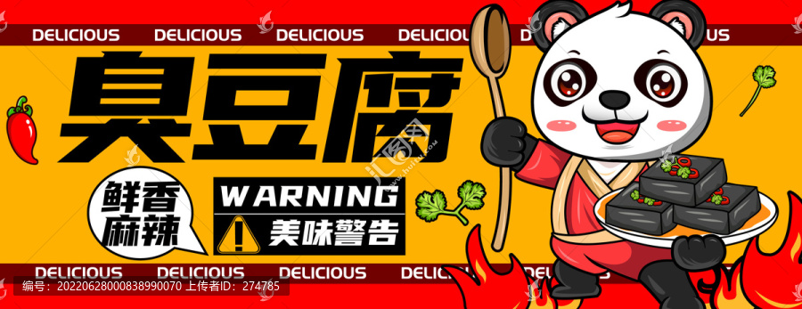 臭豆腐