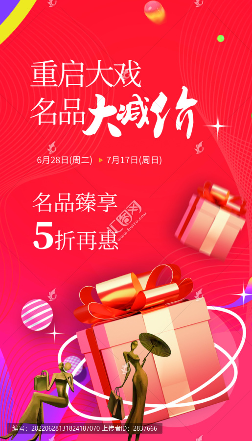 夏季大減價(jià)