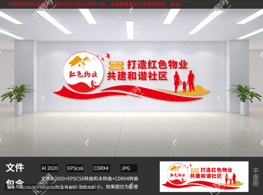 紅色物業(yè)