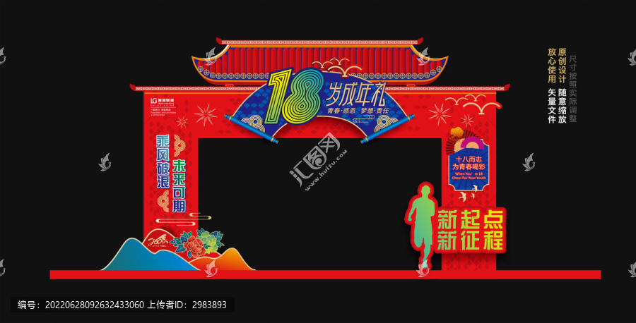 18歲成人禮拱門