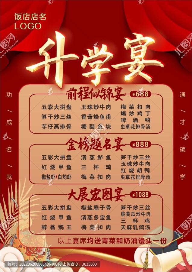 升學宴菜單