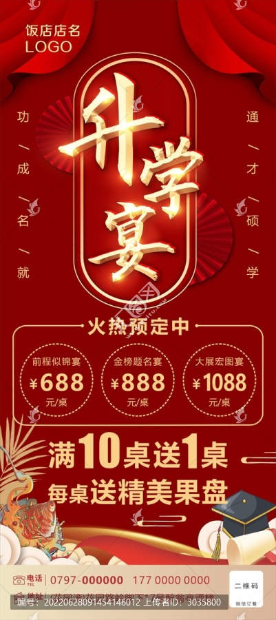 升學(xué)宴展架