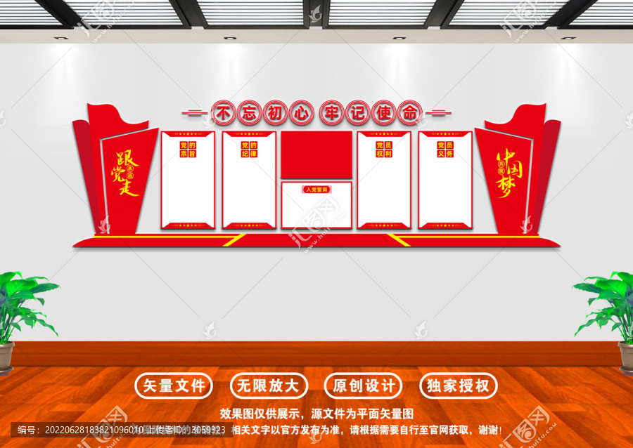 黨建文化墻