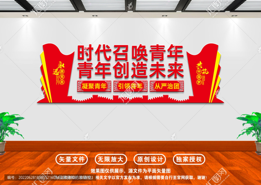 青年之家文化墻