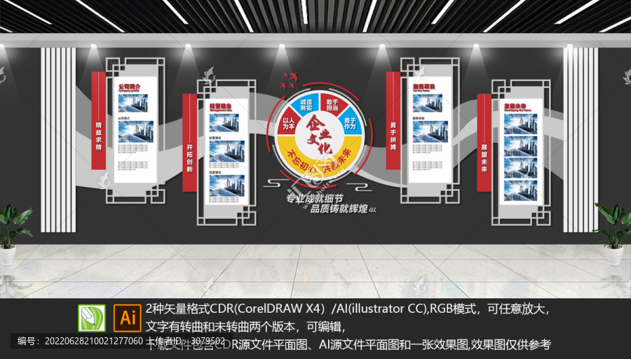 企業(yè)文化墻