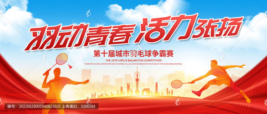 羽毛球運(yùn)動會比賽