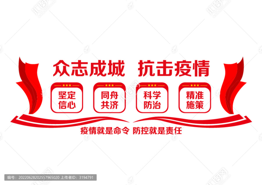疫情防控文化墻